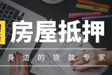 青岛市南区赎楼过桥资金解决方案全攻略