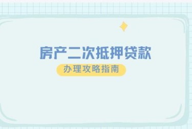 青岛市南区担保借款如何降低风险提高成功率